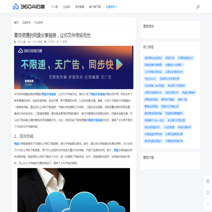 高效便捷的网盘分享链接，让你文件传输无忧 - 360AI云盘