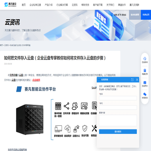 如何把文件存入云盘（企业云盘专家教你如何将文件存入云盘的步骤） - 赛凡智云