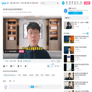 微众银行微业贷详细申请流程？_哔哩哔哩_bilibili