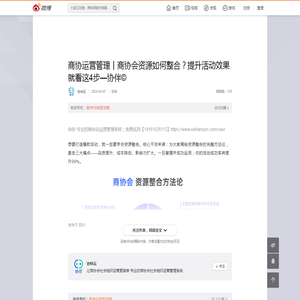 商协运营管理丨商协会资源如何整合？提升活动效果就看这4步—协伴©