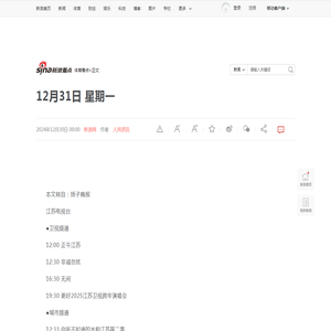 12月31日 星期一|频道_新浪新闻