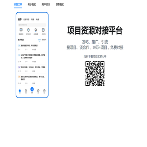 项目之家 - 项目对接、推广与发布平台