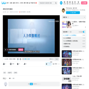 课程资源完整版_哔哩哔哩_bilibili