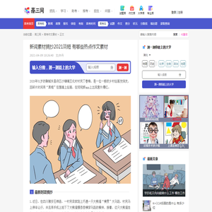 新闻素材摘抄2021简短 有哪些热点作文素材_高三网