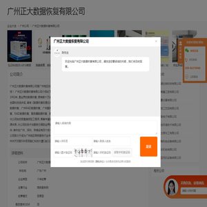 广州正大数据恢复有限公司