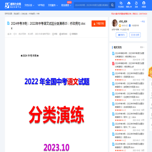 2024中考冲刺：2022年中考语文试题分类演练05：修改病句.docx-原创力文档