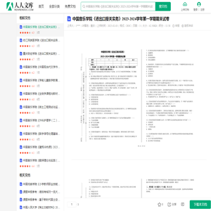 中国音乐学院《进出口报关实务》2023-2024学年第一学期期末试卷.doc - 人人文库