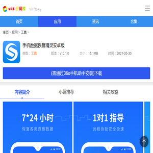 手机数据恢复精灵安卓版-手机数据恢复精灵安卓版下载安装-微信下载