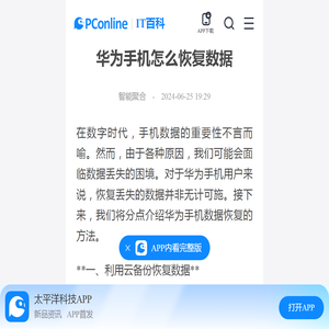 华为手机怎么恢复数据-太平洋IT百科手机版
