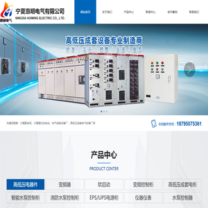 宁夏惠明电气有限公司_变频器_软启动_高低压电气元件_变频控制柜_PLC