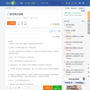 国际贸易名词解释 - 豆丁网