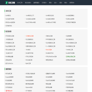 在线工具网-免费便捷的在线工具网站