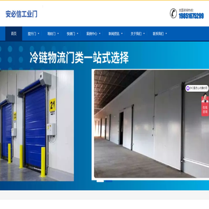 保温提升门_工业滑升门_快速门_卸货平台-安必信门业