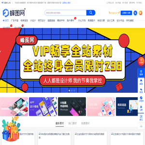 蜂图网-专注设计素材图库素材网站-免费设计模板素材网