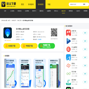 北斗导航app下载官方正式版-北斗导航手机版免费版最新版本v3.3.1 - 骑士助手