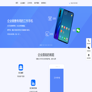 销售工作手机系统-为销售定制的工作手机-工作手机