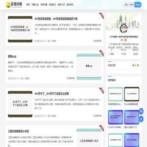 三字攻略网- 提供各类游戏攻略和教程技巧！