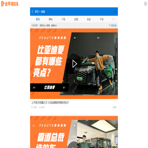 【汽车视频】新车视频_试驾视频_评测视频_太平洋汽车