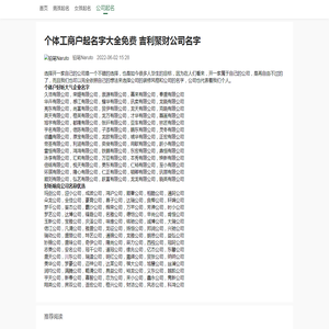 个体工商户起名字大全免费 吉利聚财公司名字