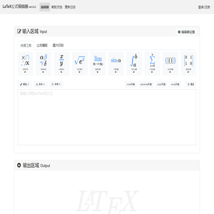 在线LaTeX公式编辑器-编辑器