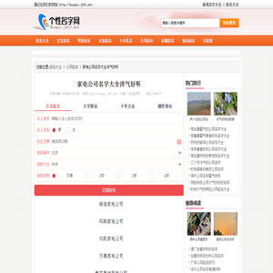 家电公司名字大全洋气好听 - 个性名字网