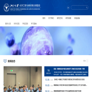 浙江大学化学工程与烯烃聚合课题组