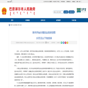 我市开始办理创业担保贷款10万元以下免担保_巴彦淖尔市人民政府网