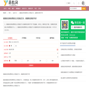 瓷都起名网免费取名公司测试打分，瓷都取名网好不好_易数问答库