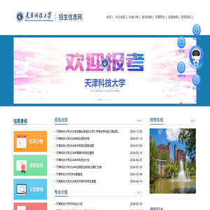 天津科技大学招生信息网