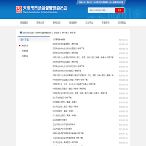 表格下载_天津市市场监督管理委员会