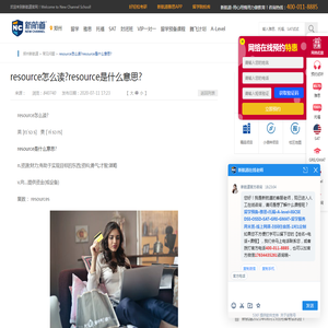 resource怎么读?resource是什么意思?