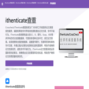 ithenticate查重免费检测系统|SCI EI英文论文期刊投稿查重 ithenticate中文网-温州市鹿城区道可道网络技术工作室