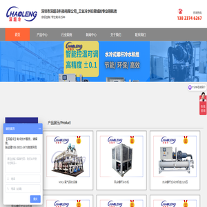 深圳市深超冷科技有限公司_工业冷水机领域的专业领航者