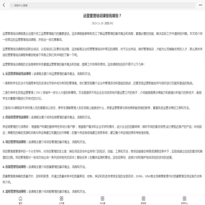 运营管理培训课程有哪些？-中国企业家学习网