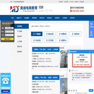 联系我们  _  联系我们_美迪电商教育