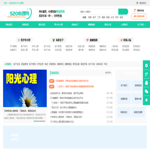 一个为您提供在线心理咨询的情感治愈平台-520心理网