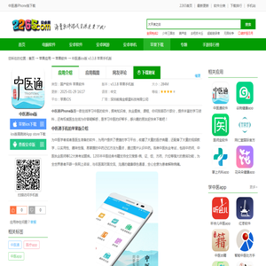 中医通iPhone版下载-中医通ios版下载v3.3.8 苹果手机版-2265应用市场