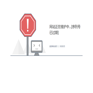 网站信息提示