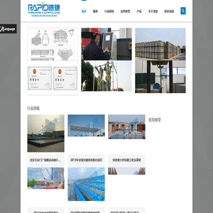 RAPID速捷-模板与脚手架系统综合服务商