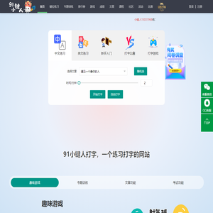 在线打字练习 91小键人打字（dazi.91xjr.com）