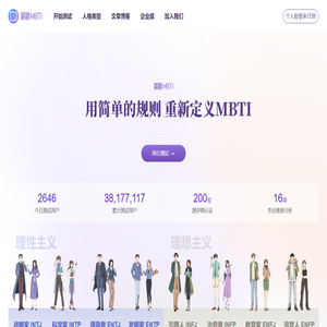 简则MBTI官网·MBTI人格测试·16personalities中文版