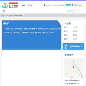 金锁镇政务服务网
