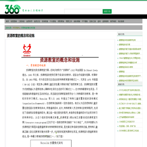 资源教室的概念和设施 - 360文档中心