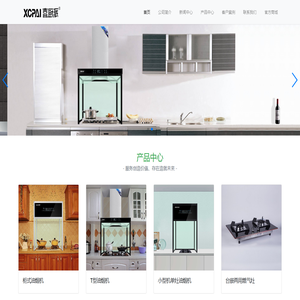 洛阳爱吸家用电器有限公司-XCPAI喜厨派柜式油烟机