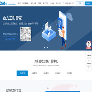 项目管理软件_项目进度管理_工时报工系统【免费体验】小秘