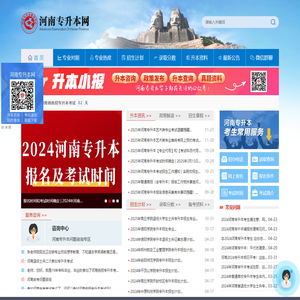 河南专升本网-河南专升本真题下载/院校排名/河南专升本分数线/招生院校/专业对照/招生计划数据中心