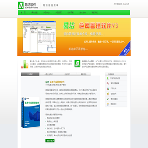 易洁索维特 - 易洁软件EJaySoft - 免费仓库管理软件