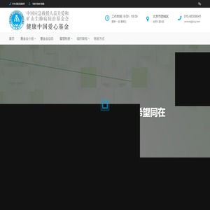 健康爱心基金-中新智库