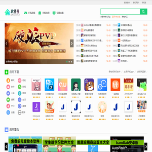 软件屋－软件下载、手机软件发布及手机版游戏下载、好玩的游戏手游推荐