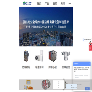 防爆箱_防爆空调_防爆正压柜_防爆配电箱_防爆小屋厂家_南阳市中通智能电机电器有限公司